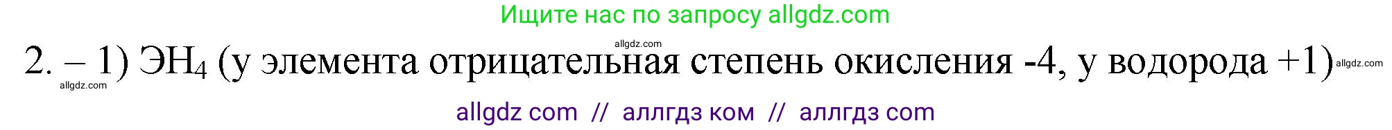 Химия, 9 класс Проверочные и контрольные работы, авторы: Габриелян Олег Саргисович, Лысова Галина Георгиевна, издательство Просвещение, Москва, 2023, белого цвета, страница 4, номер 2, Решение