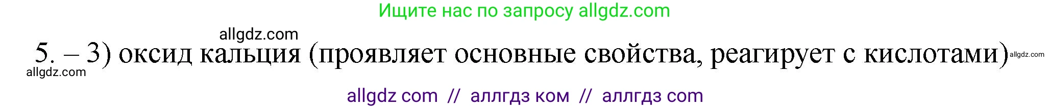 Химия, 9 класс Проверочные и контрольные работы, авторы: Габриелян Олег Саргисович, Лысова Галина Георгиевна, издательство Просвещение, Москва, 2023, белого цвета, страница 4, номер 5, Решение