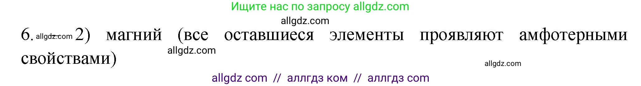 Химия, 9 класс Проверочные и контрольные работы, авторы: Габриелян Олег Саргисович, Лысова Галина Георгиевна, издательство Просвещение, Москва, 2023, белого цвета, страница 4, номер 6, Решение