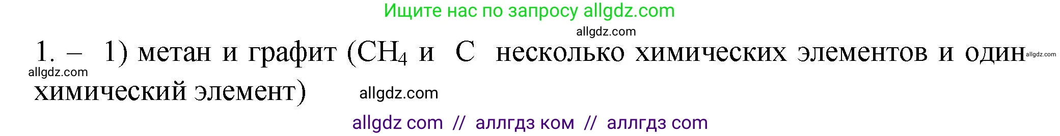 Химия, 9 класс Проверочные и контрольные работы, авторы: Габриелян Олег Саргисович, Лысова Галина Георгиевна, издательство Просвещение, Москва, 2023, белого цвета, страница 6, номер 1, Решение