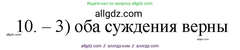 Химия, 9 класс Проверочные и контрольные работы, авторы: Габриелян Олег Саргисович, Лысова Галина Георгиевна, издательство Просвещение, Москва, 2023, белого цвета, страница 7, номер 10, Решение