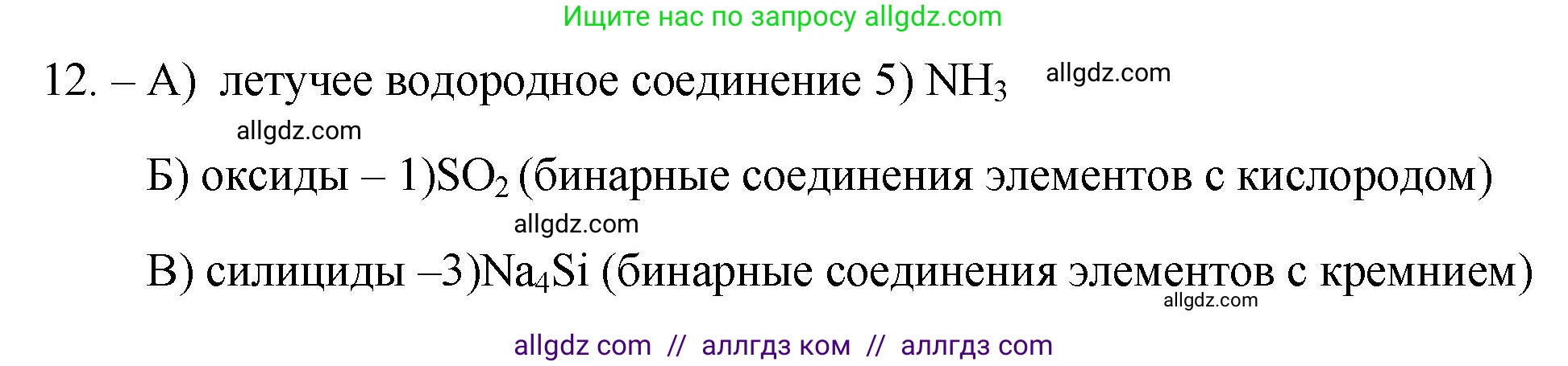 Химия, 9 класс Проверочные и контрольные работы, авторы: Габриелян Олег Саргисович, Лысова Галина Георгиевна, издательство Просвещение, Москва, 2023, белого цвета, страница 7, номер 12, Решение