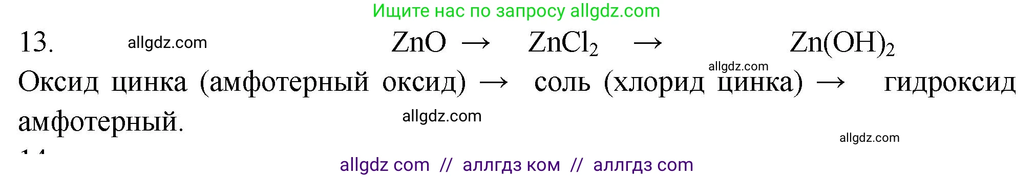 Химия, 9 класс Проверочные и контрольные работы, авторы: Габриелян Олег Саргисович, Лысова Галина Георгиевна, издательство Просвещение, Москва, 2023, белого цвета, страница 8, номер 13, Решение