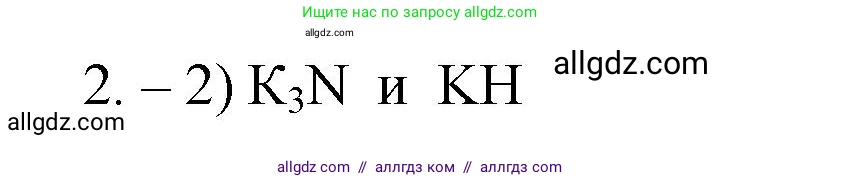Химия, 9 класс Проверочные и контрольные работы, авторы: Габриелян Олег Саргисович, Лысова Галина Георгиевна, издательство Просвещение, Москва, 2023, белого цвета, страница 6, номер 2, Решение