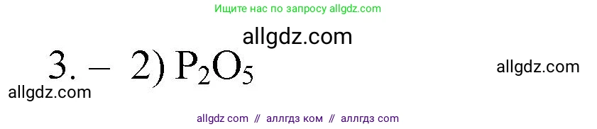 Химия, 9 класс Проверочные и контрольные работы, авторы: Габриелян Олег Саргисович, Лысова Галина Георгиевна, издательство Просвещение, Москва, 2023, белого цвета, страница 6, номер 3, Решение