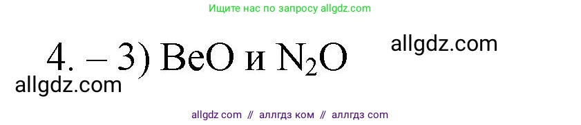 Химия, 9 класс Проверочные и контрольные работы, авторы: Габриелян Олег Саргисович, Лысова Галина Георгиевна, издательство Просвещение, Москва, 2023, белого цвета, страница 6, номер 4, Решение