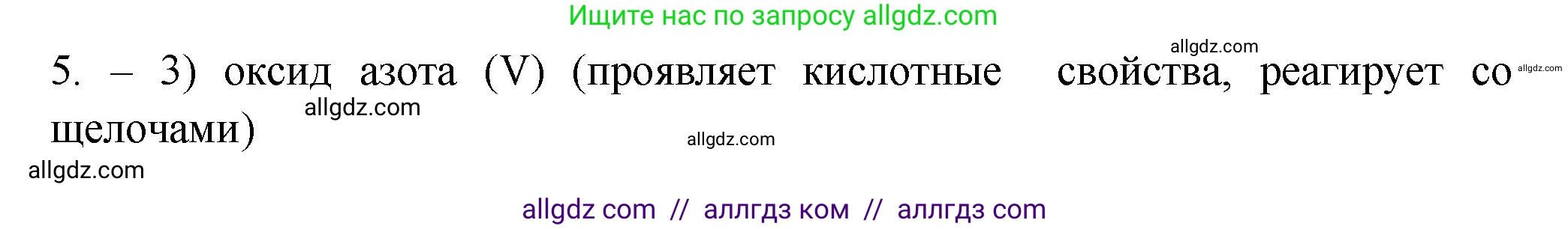 Химия, 9 класс Проверочные и контрольные работы, авторы: Габриелян Олег Саргисович, Лысова Галина Георгиевна, издательство Просвещение, Москва, 2023, белого цвета, страница 6, номер 5, Решение