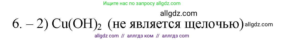 Химия, 9 класс Проверочные и контрольные работы, авторы: Габриелян Олег Саргисович, Лысова Галина Георгиевна, издательство Просвещение, Москва, 2023, белого цвета, страница 6, номер 6, Решение