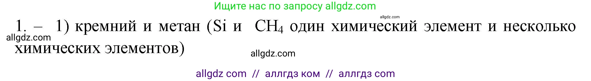 Химия, 9 класс Проверочные и контрольные работы, авторы: Габриелян Олег Саргисович, Лысова Галина Георгиевна, издательство Просвещение, Москва, 2023, белого цвета, страница 8, номер 1, Решение