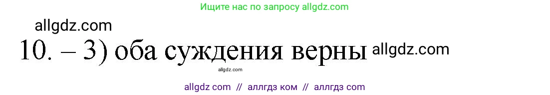 Химия, 9 класс Проверочные и контрольные работы, авторы: Габриелян Олег Саргисович, Лысова Галина Георгиевна, издательство Просвещение, Москва, 2023, белого цвета, страница 9, номер 10, Решение