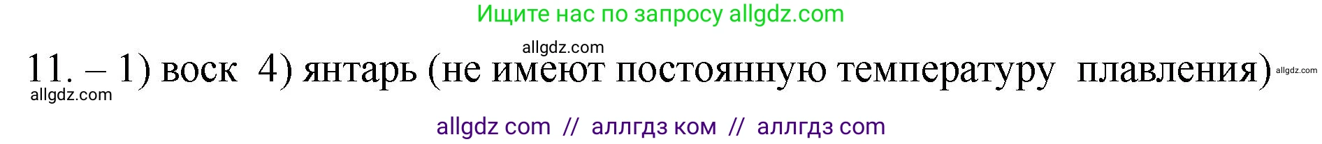 Химия, 9 класс Проверочные и контрольные работы, авторы: Габриелян Олег Саргисович, Лысова Галина Георгиевна, издательство Просвещение, Москва, 2023, белого цвета, страница 9, номер 11, Решение