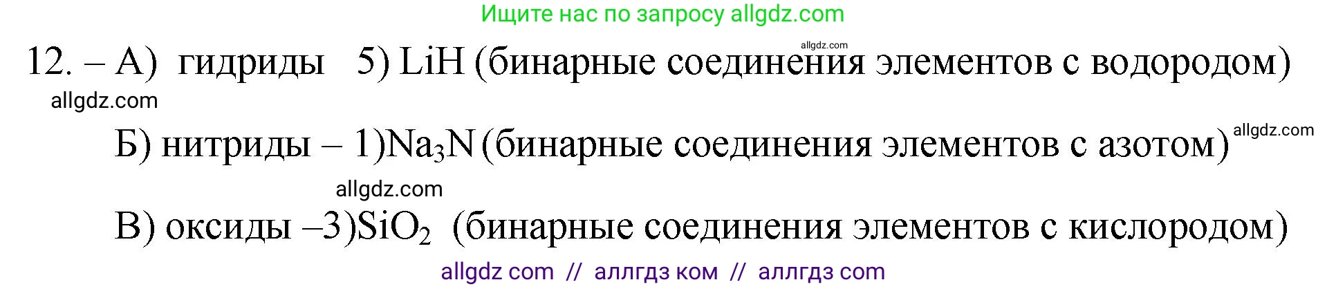 Химия, 9 класс Проверочные и контрольные работы, авторы: Габриелян Олег Саргисович, Лысова Галина Георгиевна, издательство Просвещение, Москва, 2023, белого цвета, страница 9, номер 12, Решение