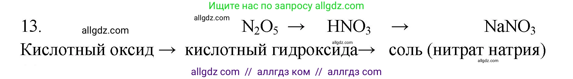 Химия, 9 класс Проверочные и контрольные работы, авторы: Габриелян Олег Саргисович, Лысова Галина Георгиевна, издательство Просвещение, Москва, 2023, белого цвета, страница 10, номер 13, Решение