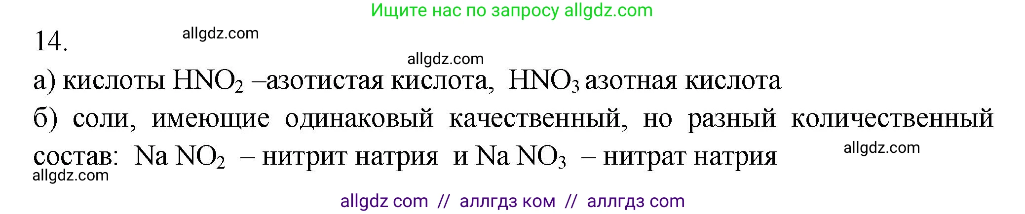 Химия, 9 класс Проверочные и контрольные работы, авторы: Габриелян Олег Саргисович, Лысова Галина Георгиевна, издательство Просвещение, Москва, 2023, белого цвета, страница 10, номер 14, Решение