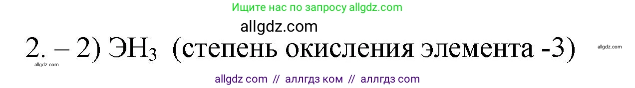 Химия, 9 класс Проверочные и контрольные работы, авторы: Габриелян Олег Саргисович, Лысова Галина Георгиевна, издательство Просвещение, Москва, 2023, белого цвета, страница 8, номер 2, Решение
