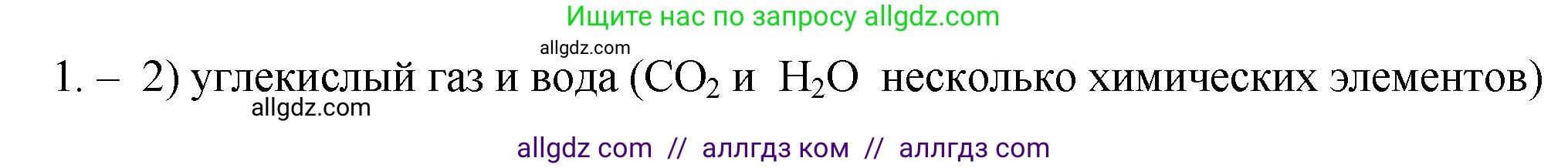 Химия, 9 класс Проверочные и контрольные работы, авторы: Габриелян Олег Саргисович, Лысова Галина Георгиевна, издательство Просвещение, Москва, 2023, белого цвета, страница 10, номер 1, Решение