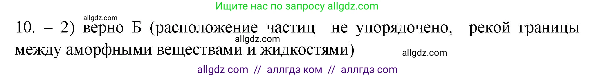 Химия, 9 класс Проверочные и контрольные работы, авторы: Габриелян Олег Саргисович, Лысова Галина Георгиевна, издательство Просвещение, Москва, 2023, белого цвета, страница 11, номер 10, Решение