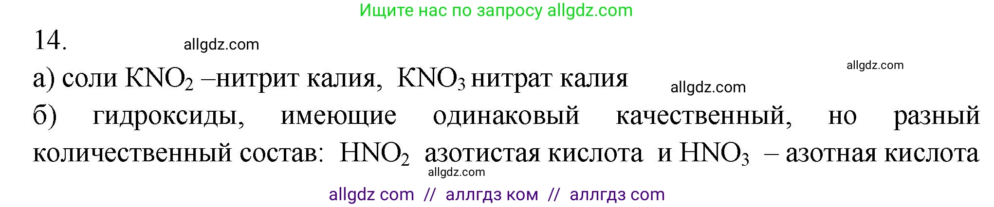 Химия, 9 класс Проверочные и контрольные работы, авторы: Габриелян Олег Саргисович, Лысова Галина Георгиевна, издательство Просвещение, Москва, 2023, белого цвета, страница 12, номер 14, Решение