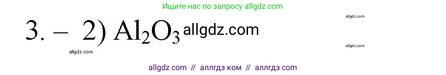 Химия, 9 класс Проверочные и контрольные работы, авторы: Габриелян Олег Саргисович, Лысова Галина Георгиевна, издательство Просвещение, Москва, 2023, белого цвета, страница 10, номер 3, Решение
