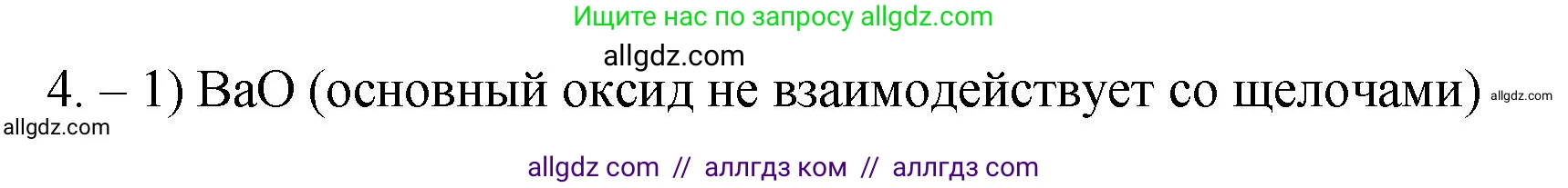Химия, 9 класс Проверочные и контрольные работы, авторы: Габриелян Олег Саргисович, Лысова Галина Георгиевна, издательство Просвещение, Москва, 2023, белого цвета, страница 10, номер 4, Решение