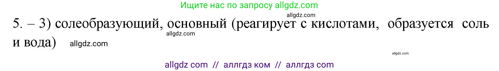 Химия, 9 класс Проверочные и контрольные работы, авторы: Габриелян Олег Саргисович, Лысова Галина Георгиевна, издательство Просвещение, Москва, 2023, белого цвета, страница 10, номер 5, Решение