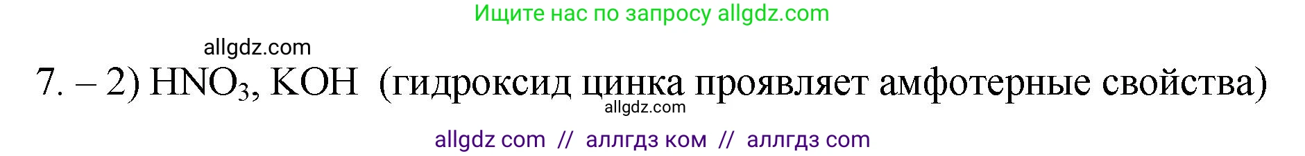 Химия, 9 класс Проверочные и контрольные работы, авторы: Габриелян Олег Саргисович, Лысова Галина Георгиевна, издательство Просвещение, Москва, 2023, белого цвета, страница 11, номер 7, Решение