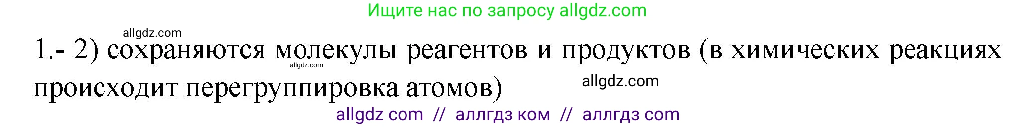 Химия, 9 класс Проверочные и контрольные работы, авторы: Габриелян Олег Саргисович, Лысова Галина Георгиевна, издательство Просвещение, Москва, 2023, белого цвета, страница 12, номер 1, Решение