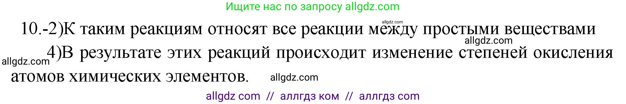 Химия, 9 класс Проверочные и контрольные работы, авторы: Габриелян Олег Саргисович, Лысова Галина Георгиевна, издательство Просвещение, Москва, 2023, белого цвета, страница 13, номер 10, Решение