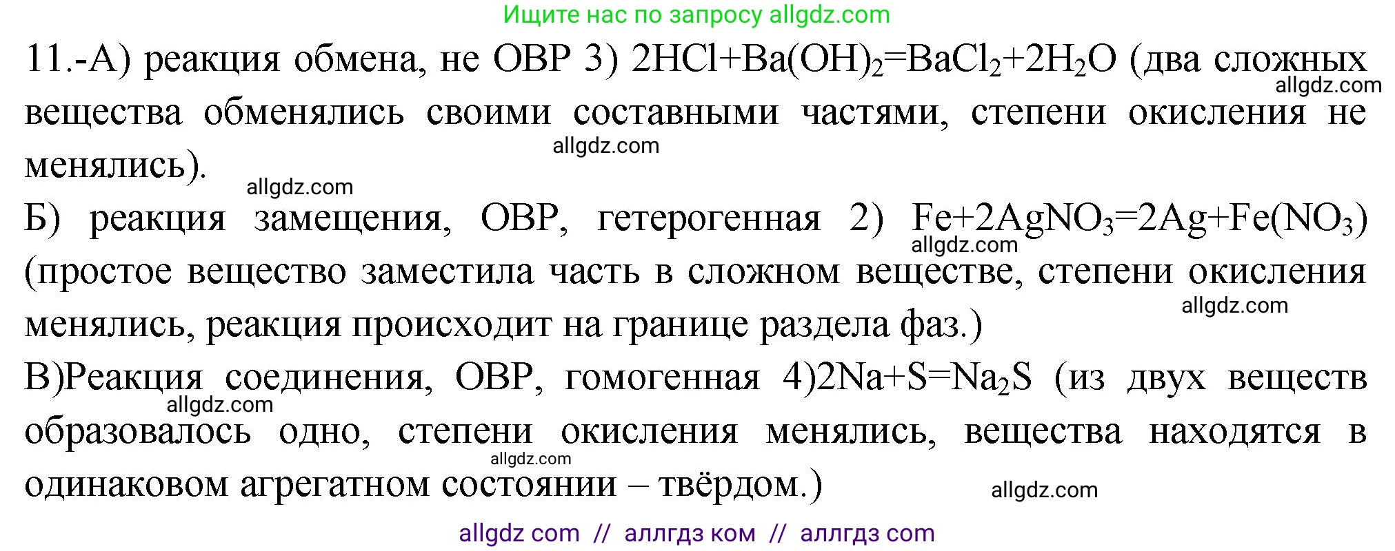 Химия, 9 класс Проверочные и контрольные работы, авторы: Габриелян Олег Саргисович, Лысова Галина Георгиевна, издательство Просвещение, Москва, 2023, белого цвета, страница 14, номер 11, Решение