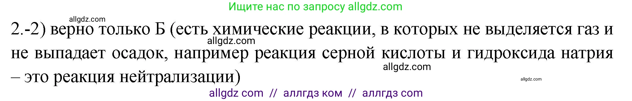 Химия, 9 класс Проверочные и контрольные работы, авторы: Габриелян Олег Саргисович, Лысова Галина Георгиевна, издательство Просвещение, Москва, 2023, белого цвета, страница 12, номер 2, Решение