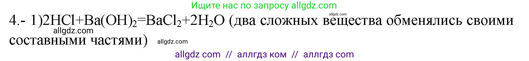 Химия, 9 класс Проверочные и контрольные работы, авторы: Габриелян Олег Саргисович, Лысова Галина Георгиевна, издательство Просвещение, Москва, 2023, белого цвета, страница 13, номер 4, Решение