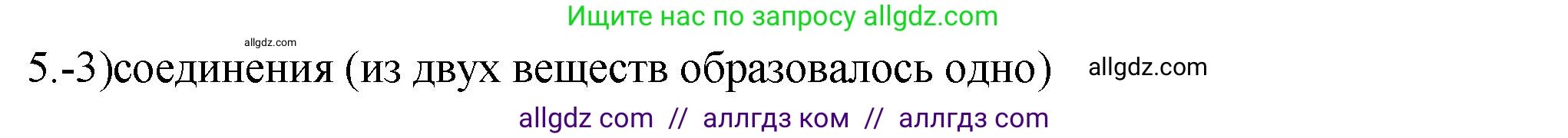 Химия, 9 класс Проверочные и контрольные работы, авторы: Габриелян Олег Саргисович, Лысова Галина Георгиевна, издательство Просвещение, Москва, 2023, белого цвета, страница 13, номер 5, Решение
