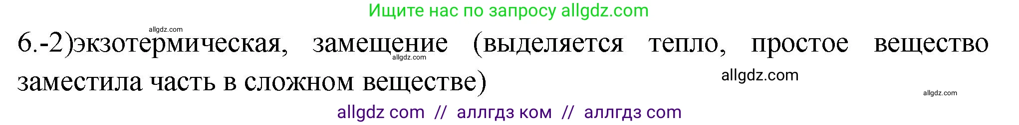Химия, 9 класс Проверочные и контрольные работы, авторы: Габриелян Олег Саргисович, Лысова Галина Георгиевна, издательство Просвещение, Москва, 2023, белого цвета, страница 13, номер 6, Решение