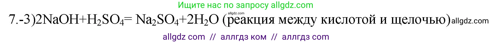Химия, 9 класс Проверочные и контрольные работы, авторы: Габриелян Олег Саргисович, Лысова Галина Георгиевна, издательство Просвещение, Москва, 2023, белого цвета, страница 13, номер 7, Решение