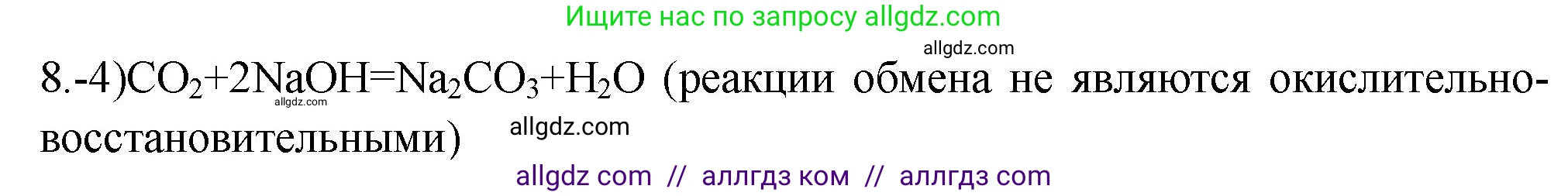 Химия, 9 класс Проверочные и контрольные работы, авторы: Габриелян Олег Саргисович, Лысова Галина Георгиевна, издательство Просвещение, Москва, 2023, белого цвета, страница 13, номер 8, Решение