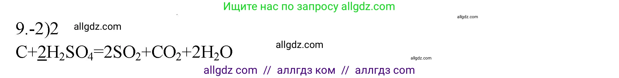 Химия, 9 класс Проверочные и контрольные работы, авторы: Габриелян Олег Саргисович, Лысова Галина Георгиевна, издательство Просвещение, Москва, 2023, белого цвета, страница 13, номер 9, Решение