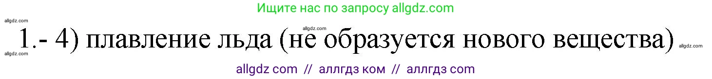 Химия, 9 класс Проверочные и контрольные работы, авторы: Габриелян Олег Саргисович, Лысова Галина Георгиевна, издательство Просвещение, Москва, 2023, белого цвета, страница 14, номер 1, Решение