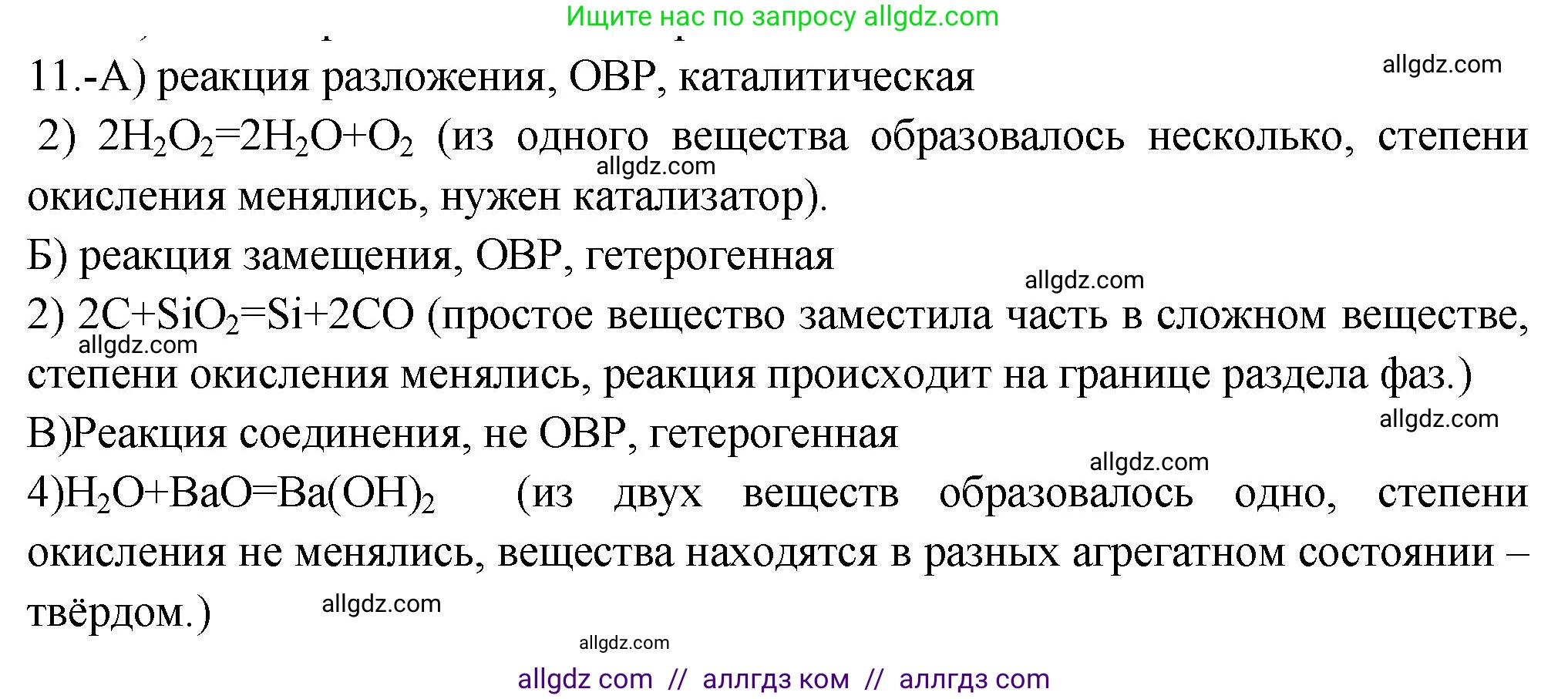 Химия, 9 класс Проверочные и контрольные работы, авторы: Габриелян Олег Саргисович, Лысова Галина Георгиевна, издательство Просвещение, Москва, 2023, белого цвета, страница 16, номер 11, Решение