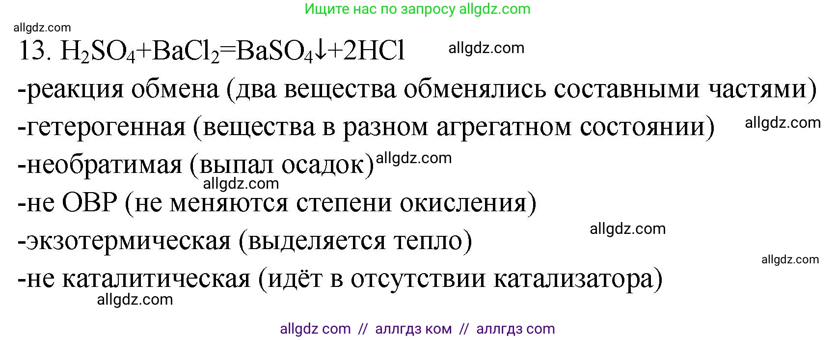 Химия, 9 класс Проверочные и контрольные работы, авторы: Габриелян Олег Саргисович, Лысова Галина Георгиевна, издательство Просвещение, Москва, 2023, белого цвета, страница 17, номер 13, Решение