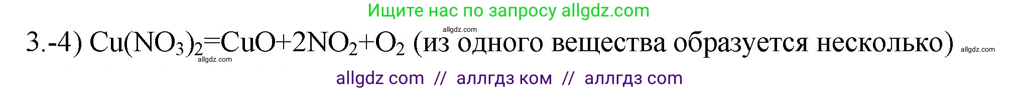 Химия, 9 класс Проверочные и контрольные работы, авторы: Габриелян Олег Саргисович, Лысова Галина Георгиевна, издательство Просвещение, Москва, 2023, белого цвета, страница 15, номер 3, Решение