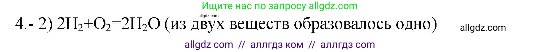 Химия, 9 класс Проверочные и контрольные работы, авторы: Габриелян Олег Саргисович, Лысова Галина Георгиевна, издательство Просвещение, Москва, 2023, белого цвета, страница 15, номер 4, Решение