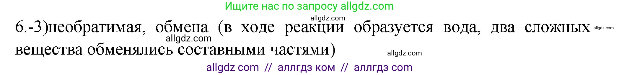 Химия, 9 класс Проверочные и контрольные работы, авторы: Габриелян Олег Саргисович, Лысова Галина Георгиевна, издательство Просвещение, Москва, 2023, белого цвета, страница 15, номер 6, Решение