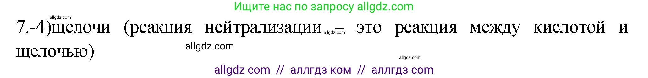 Химия, 9 класс Проверочные и контрольные работы, авторы: Габриелян Олег Саргисович, Лысова Галина Георгиевна, издательство Просвещение, Москва, 2023, белого цвета, страница 15, номер 7, Решение