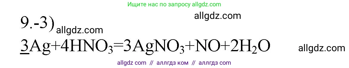 Химия, 9 класс Проверочные и контрольные работы, авторы: Габриелян Олег Саргисович, Лысова Галина Георгиевна, издательство Просвещение, Москва, 2023, белого цвета, страница 16, номер 9, Решение
