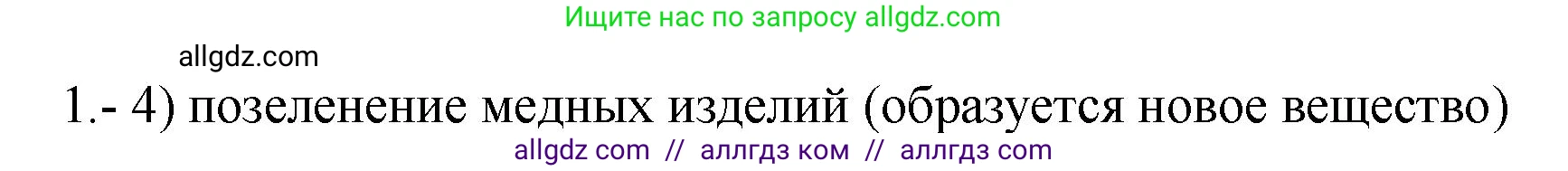 Химия, 9 класс Проверочные и контрольные работы, авторы: Габриелян Олег Саргисович, Лысова Галина Георгиевна, издательство Просвещение, Москва, 2023, белого цвета, страница 17, номер 1, Решение