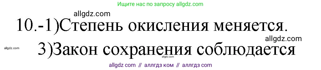 Химия, 9 класс Проверочные и контрольные работы, авторы: Габриелян Олег Саргисович, Лысова Галина Георгиевна, издательство Просвещение, Москва, 2023, белого цвета, страница 18, номер 10, Решение