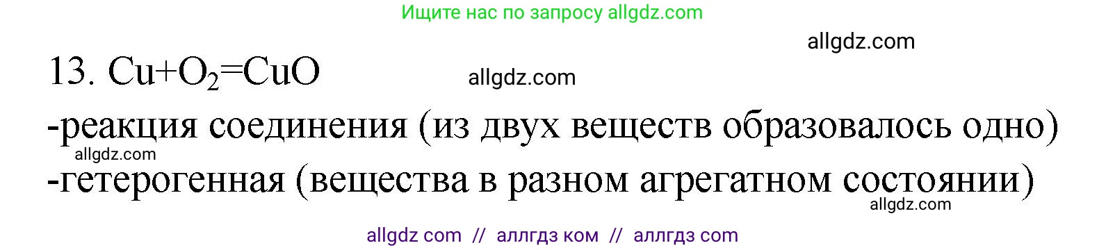 Химия, 9 класс Проверочные и контрольные работы, авторы: Габриелян Олег Саргисович, Лысова Галина Георгиевна, издательство Просвещение, Москва, 2023, белого цвета, страница 19, номер 13, Решение