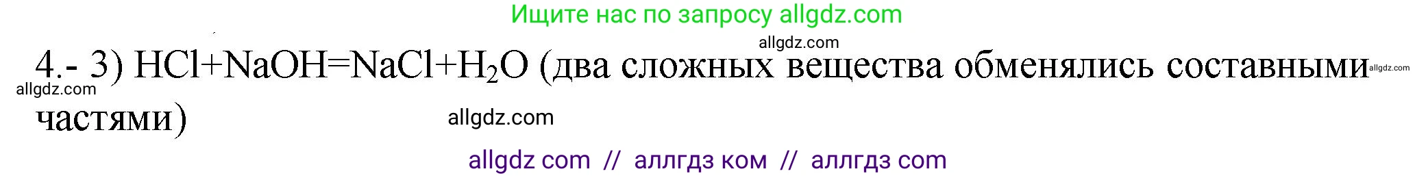Химия, 9 класс Проверочные и контрольные работы, авторы: Габриелян Олег Саргисович, Лысова Галина Георгиевна, издательство Просвещение, Москва, 2023, белого цвета, страница 17, номер 4, Решение