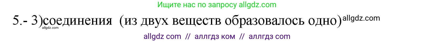 Химия, 9 класс Проверочные и контрольные работы, авторы: Габриелян Олег Саргисович, Лысова Галина Георгиевна, издательство Просвещение, Москва, 2023, белого цвета, страница 17, номер 5, Решение