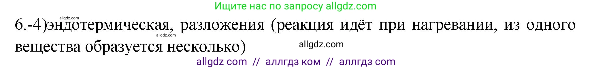 Химия, 9 класс Проверочные и контрольные работы, авторы: Габриелян Олег Саргисович, Лысова Галина Георгиевна, издательство Просвещение, Москва, 2023, белого цвета, страница 18, номер 6, Решение